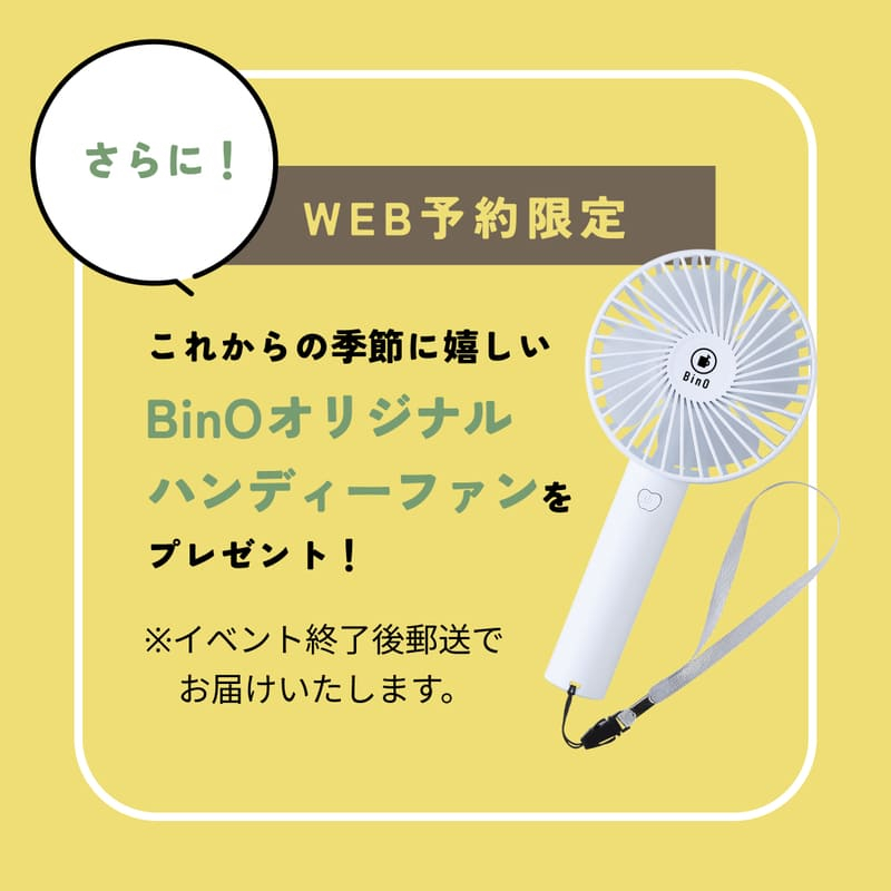 bino_hiraya2026_カルーセル5.jpg
