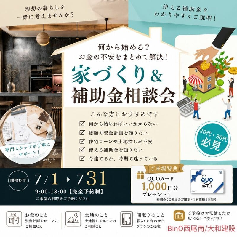 家づくり&補助金.jpg