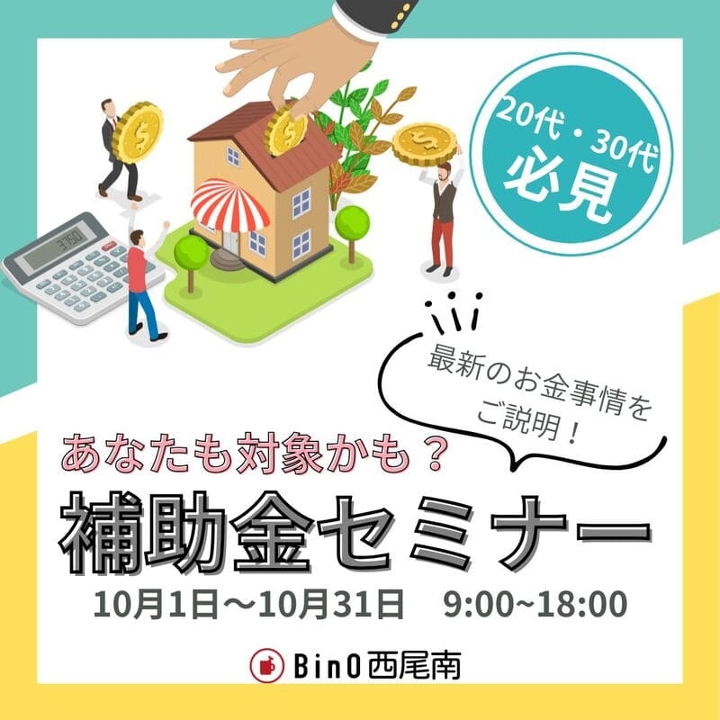 補助金10月.jpg