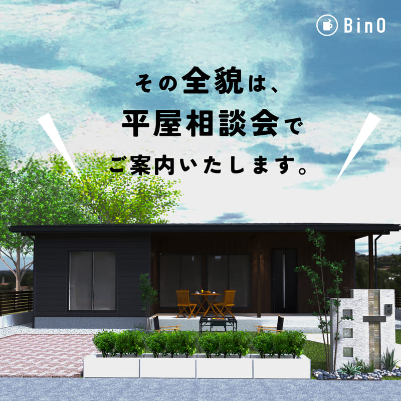 bino_hiraya2026_カルーセル6.jpg