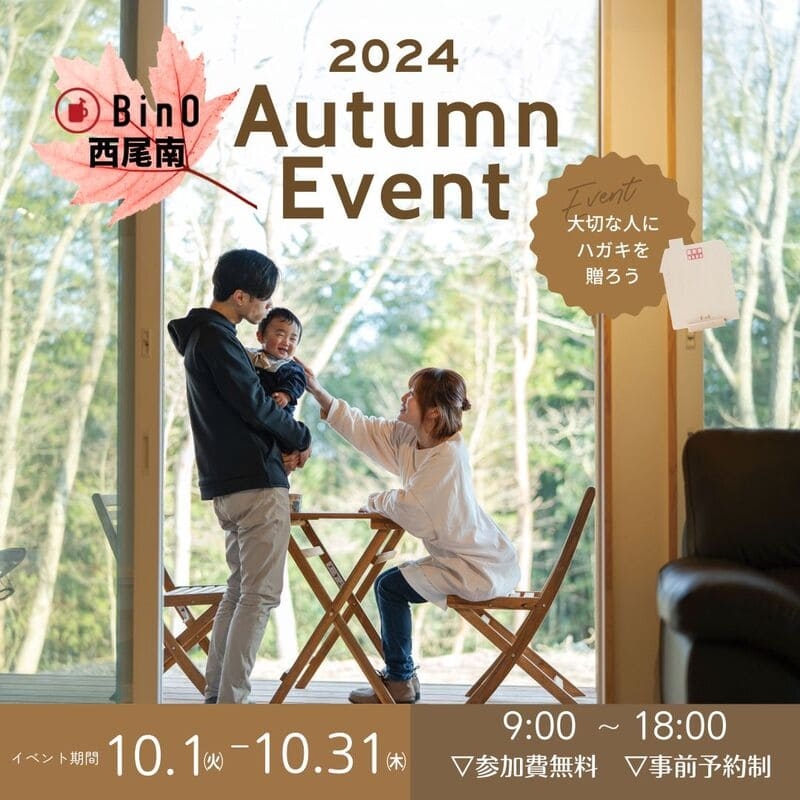 秋イベント10月.jpg