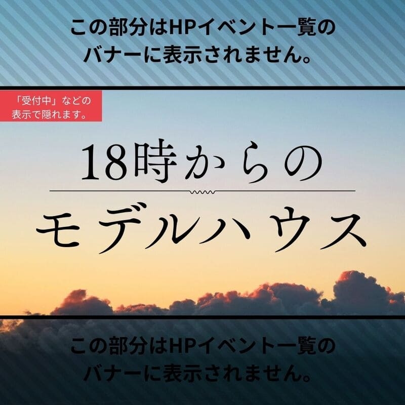 【夜の】モデルハウス見学会