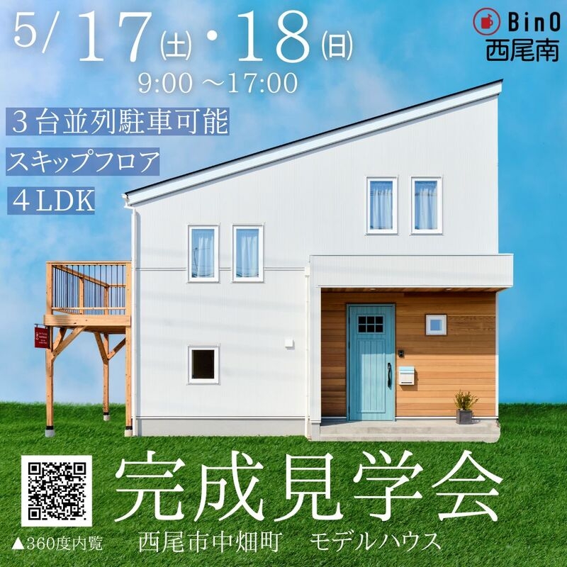 モデルハウス5月17・18.jpg