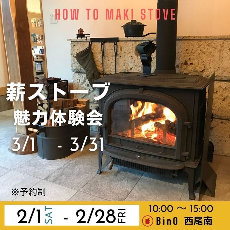 薪ストーブ魅力体験会