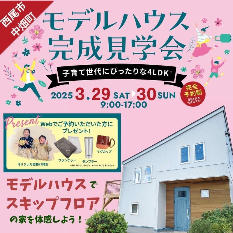 モデルハウス3月29・30 (1).jpg