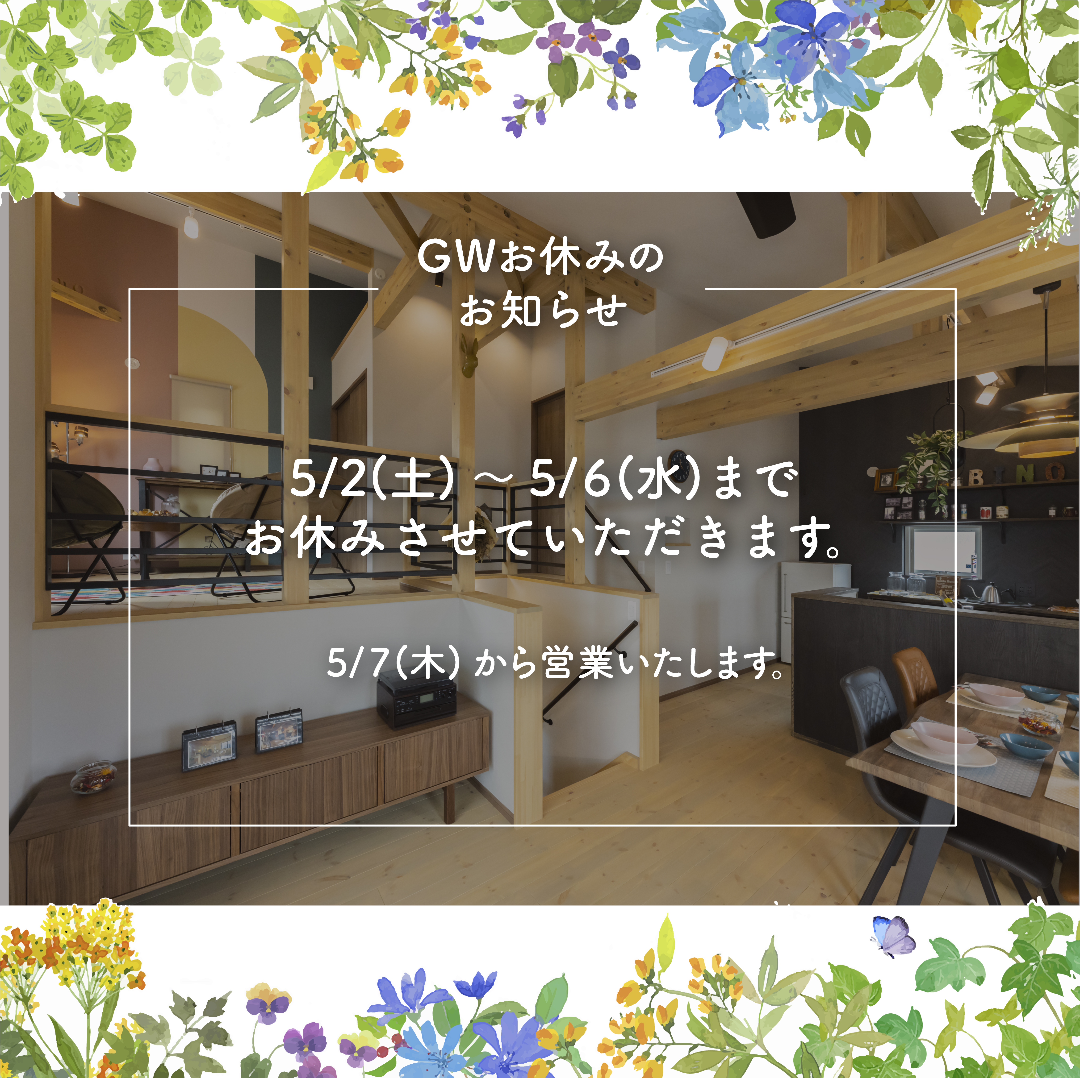 GWのお知らせ2026.jpg