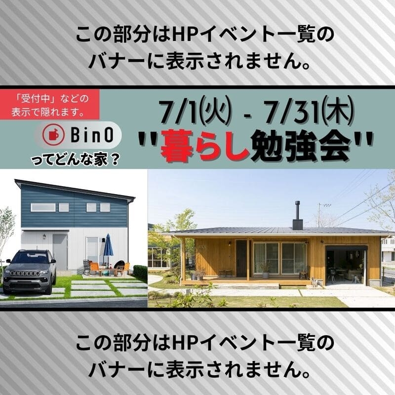 BinO"自遊な暮らし"相談会