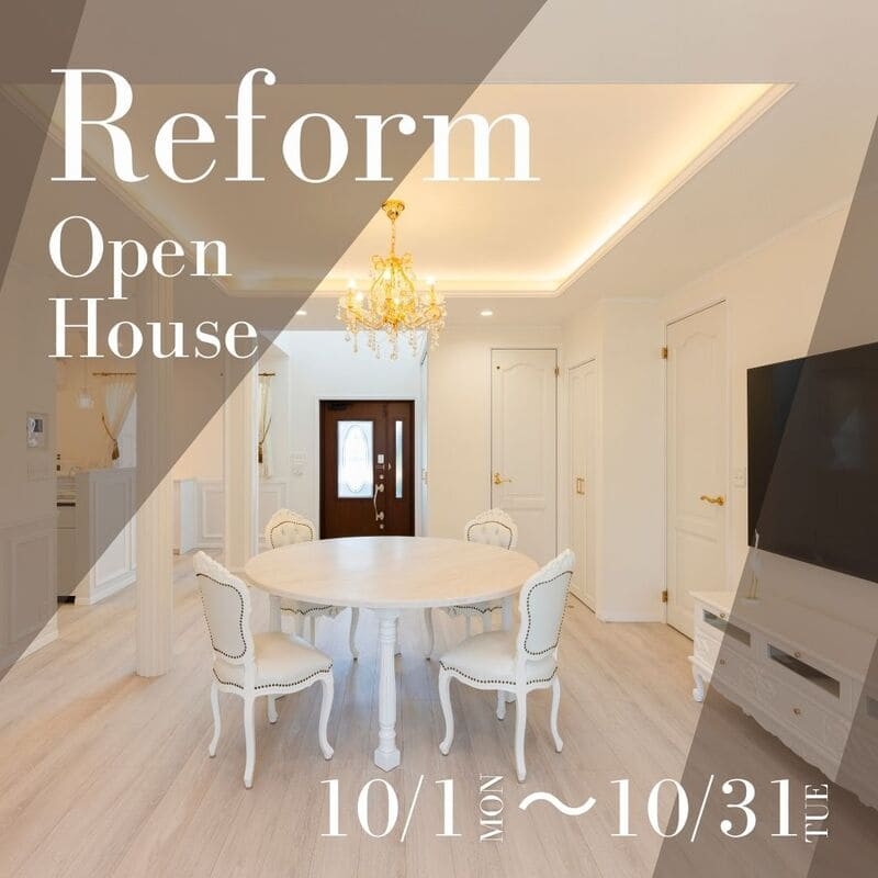 リフォーム見学会10月.jpg