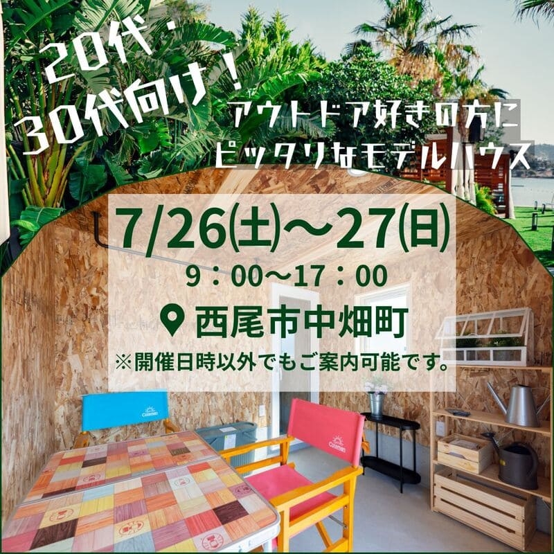 モデルハウス7月アウトドア.jpg