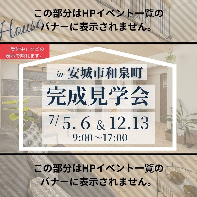 【安城市】完成見学会