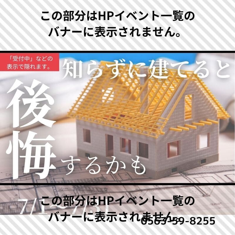 【住宅個別相談会】何から進めていけばいいかわからない方大歓迎