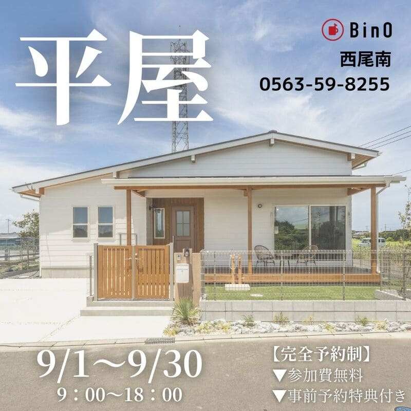 平屋９月.jpg