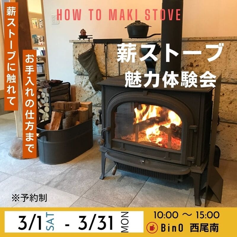 薪ストーブ3月.jpg