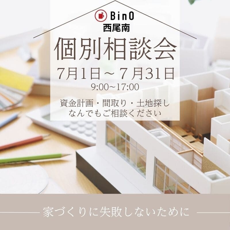 個別相談会7月.jpg