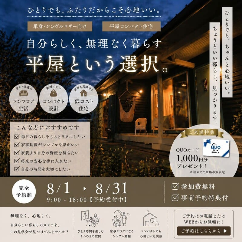 ゼロLDK8月.jpg