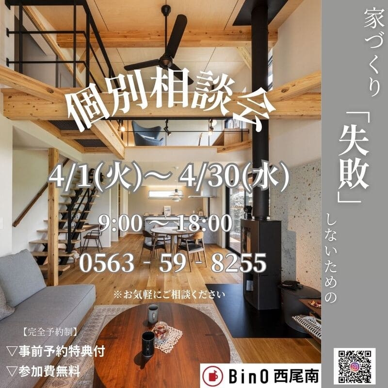個別相談会4月.jpg