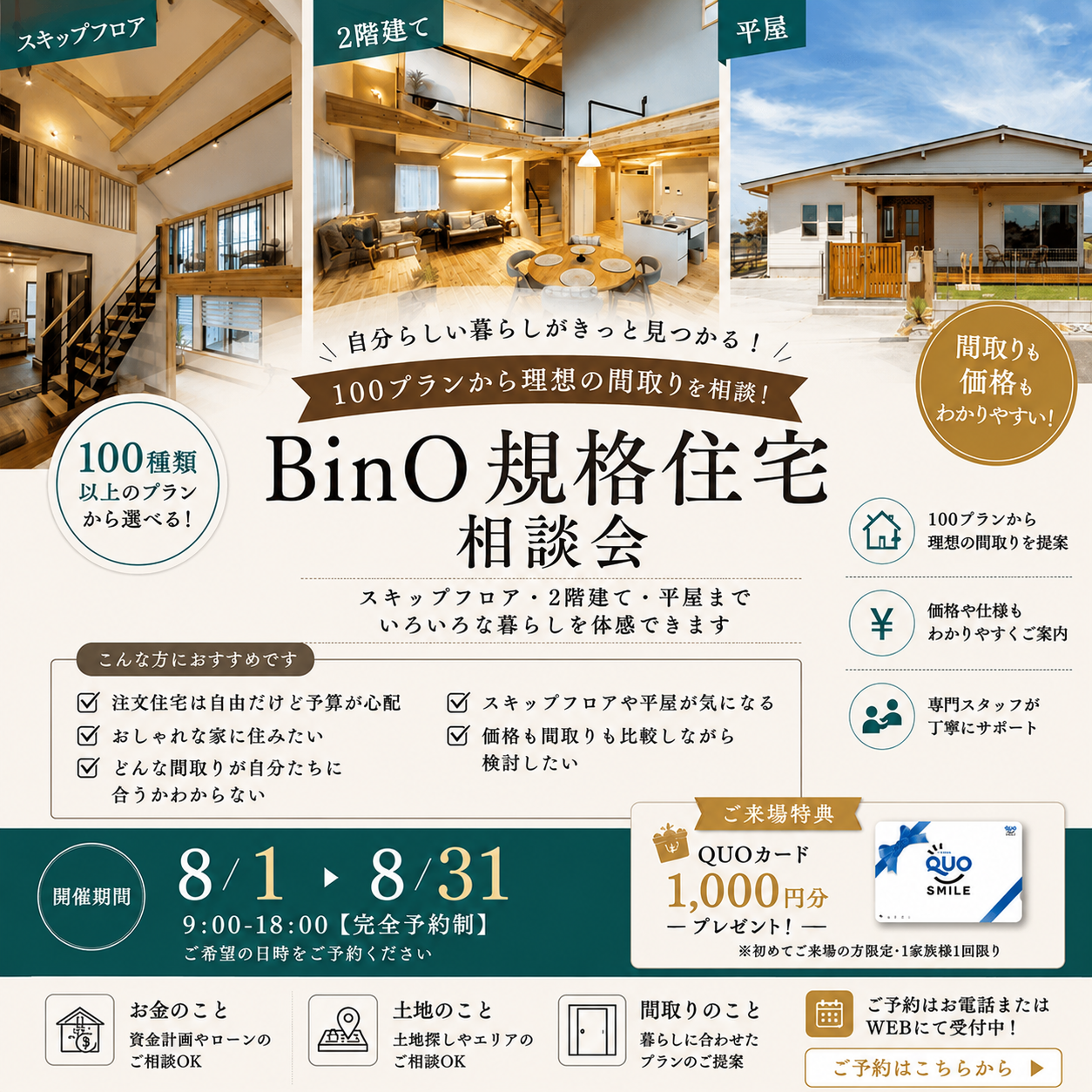 BinO相談会8月.png