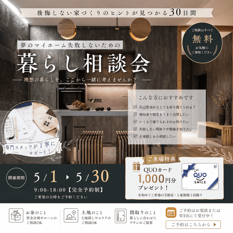 暮らし相談会　.png