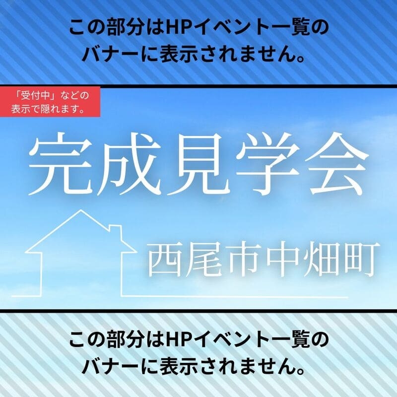 【西尾市中畑町】モデルハウス完成見学会