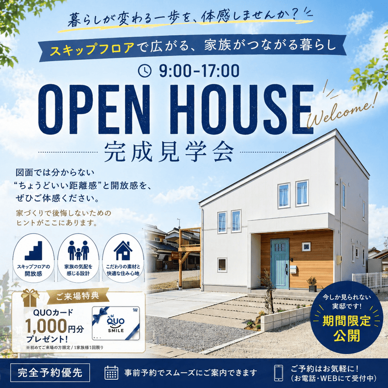 中畑町　モデルハウス.png
