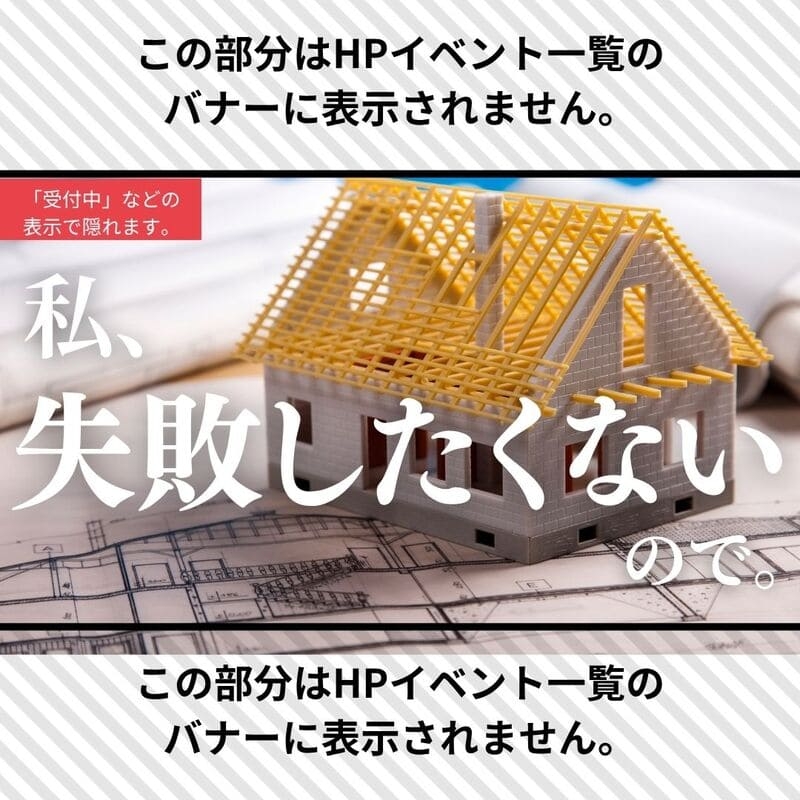 【住宅個別相談会】何から進めていけばいいかわからない方大歓迎