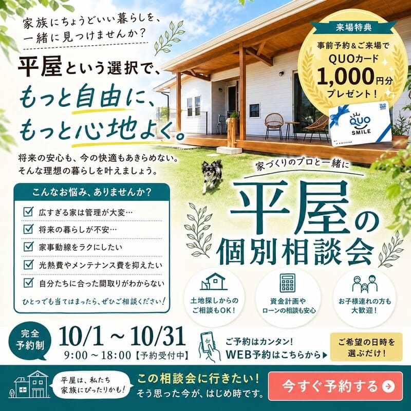 ペットと暮らす平屋10月.jpg