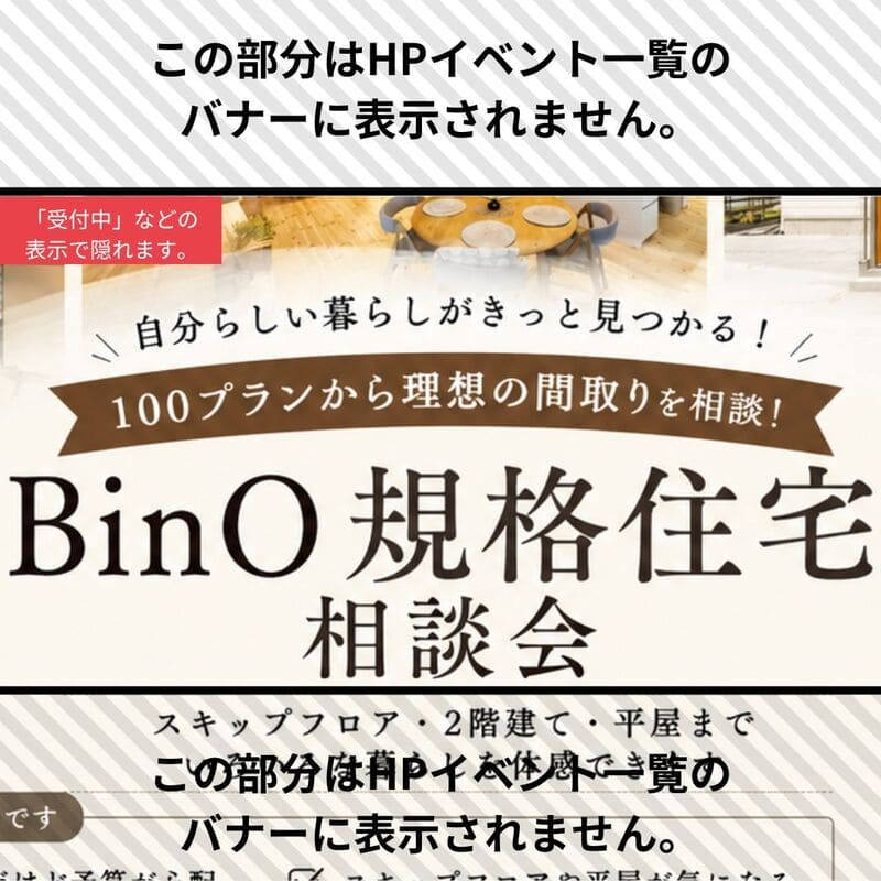 BinO暮らし&間取り相談会