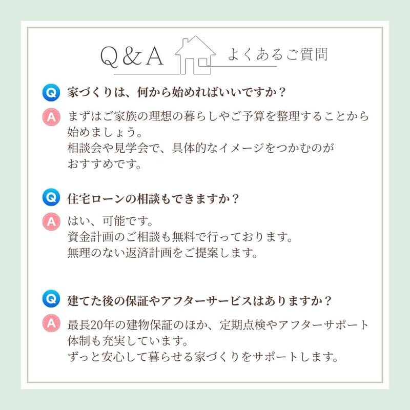 家づくりQ＆A.jpg