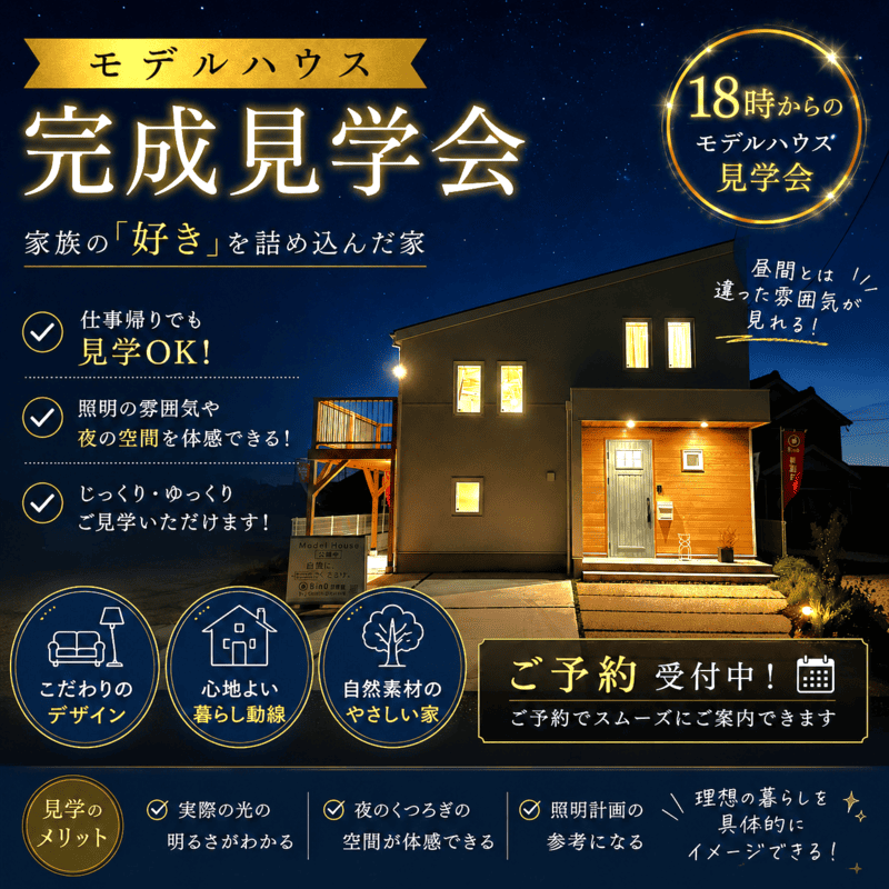 夜モデルハウス.png