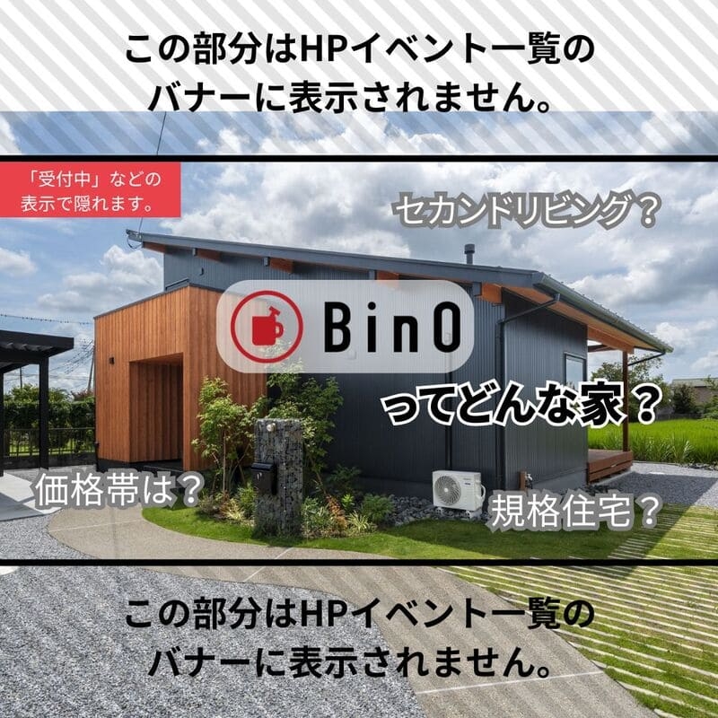BinO"自遊な暮らし"相談会