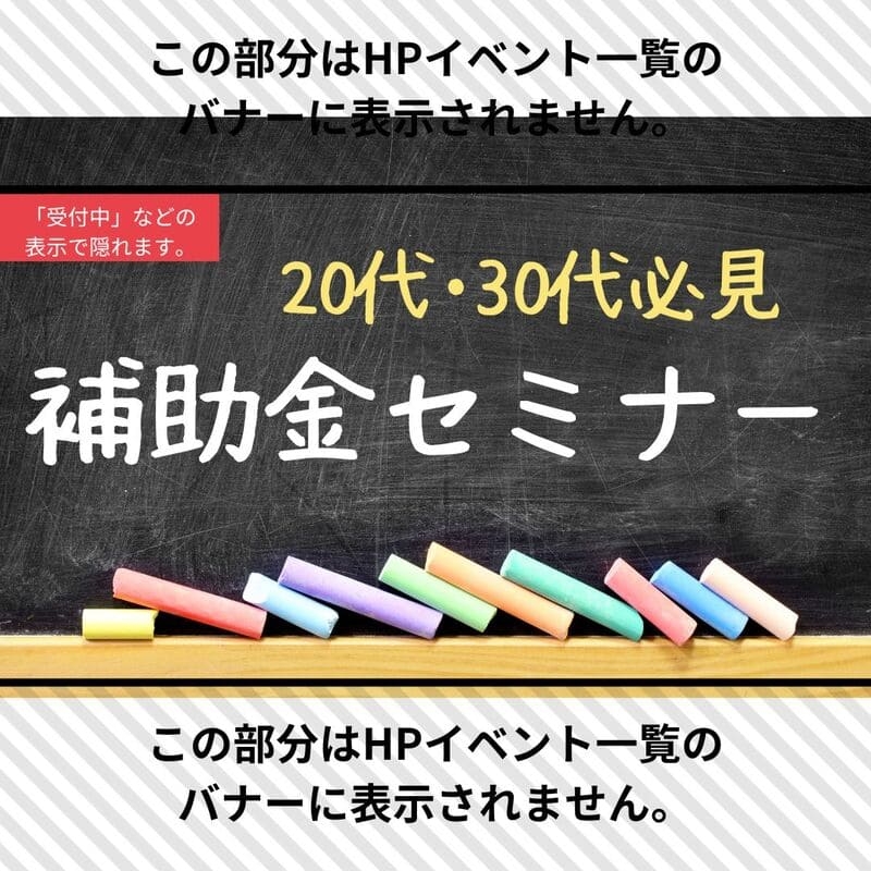 いくらもらえるの？補助金セミナー