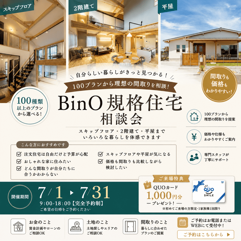 BinO相談会.png