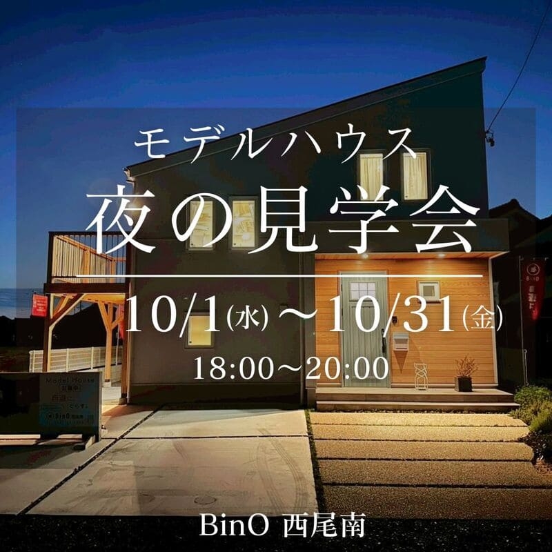 夜モデルハウス10月.jpg