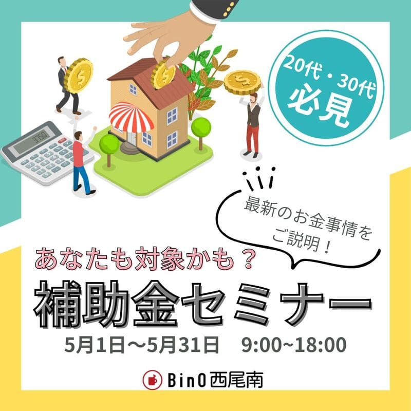 補助金5月.jpg