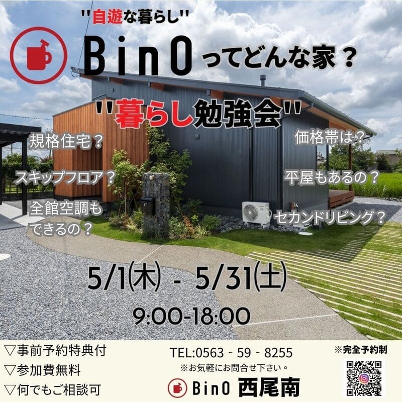 BinO暮らし5月.jpg