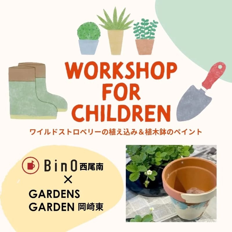 BinO西尾南×GARDENS GARDEN岡崎東 コラボイベント！