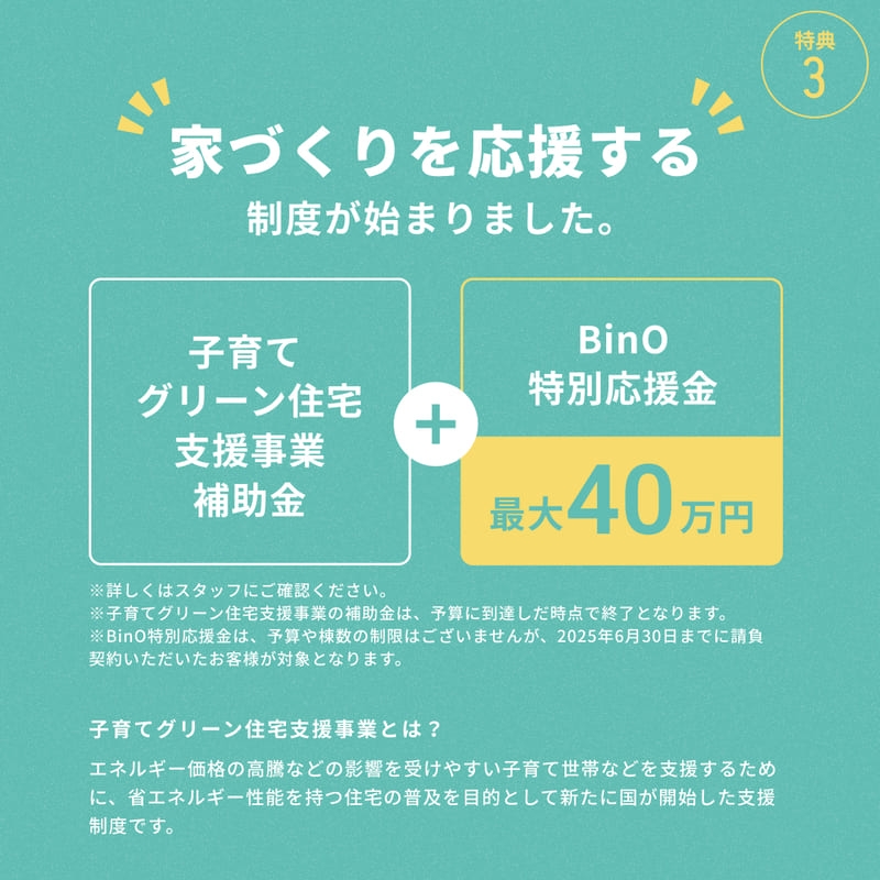 2025家づくり応援⑤.jpg