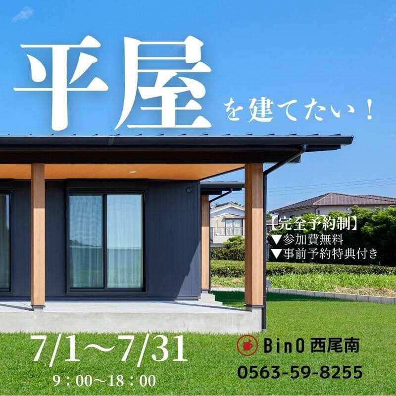 平屋7月.jpg