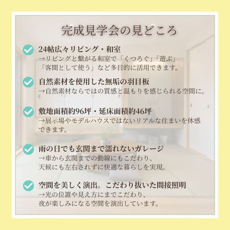 完成見学会みどころ.jpg