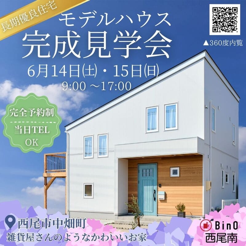 モデルハウス完成見学会6月14.15.jpg