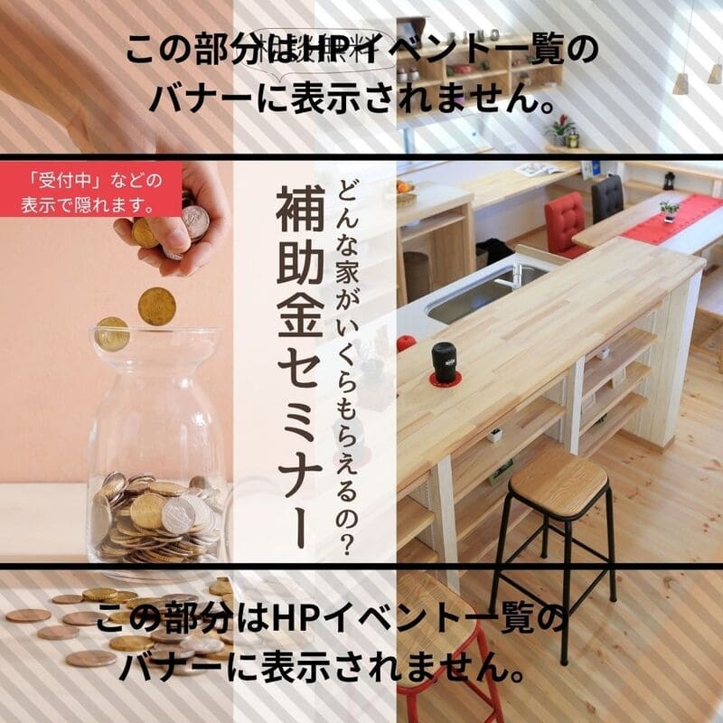 いくらもらえるの？補助金セミナー