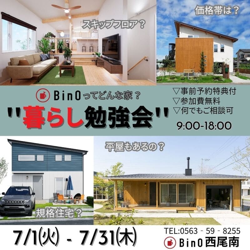 暮らし勉強会7月.jpg