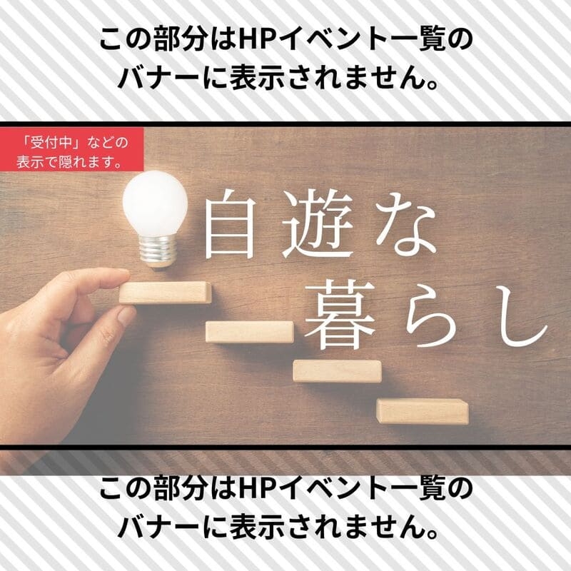 BinO"自遊な暮らし"相談会