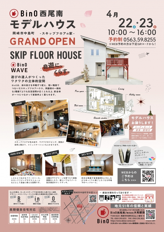 ModelHouseOpen22.23_omote.jpg