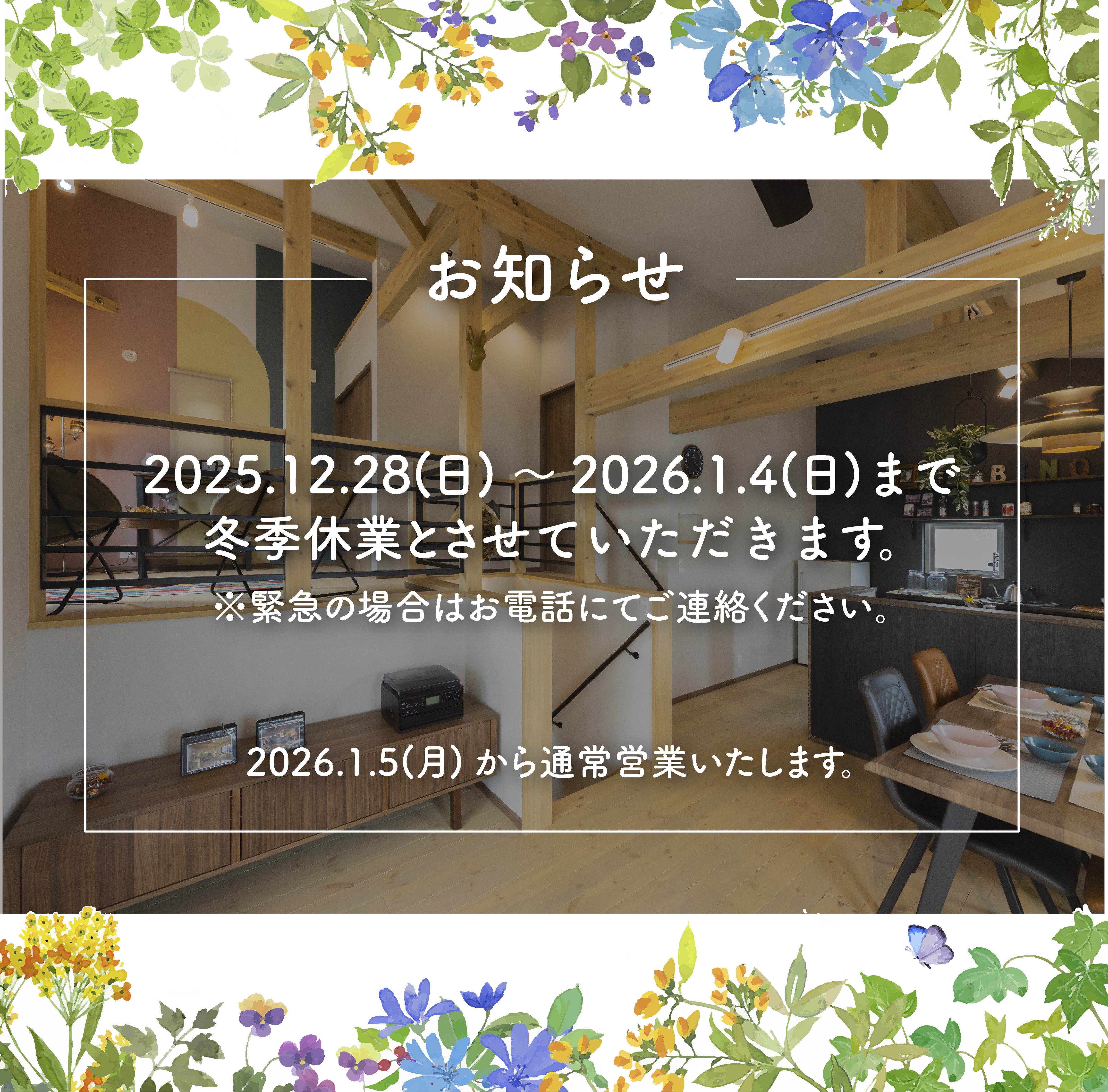 冬季休業のお知らせ2025.jpg