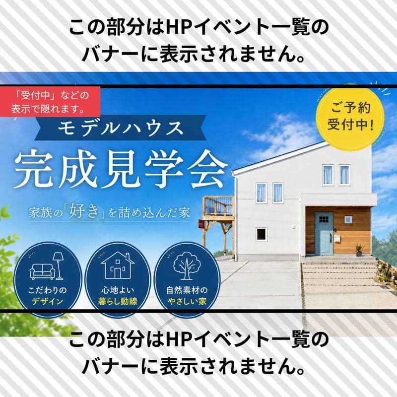 【西尾市中畑町】モデルハウス完成見学会