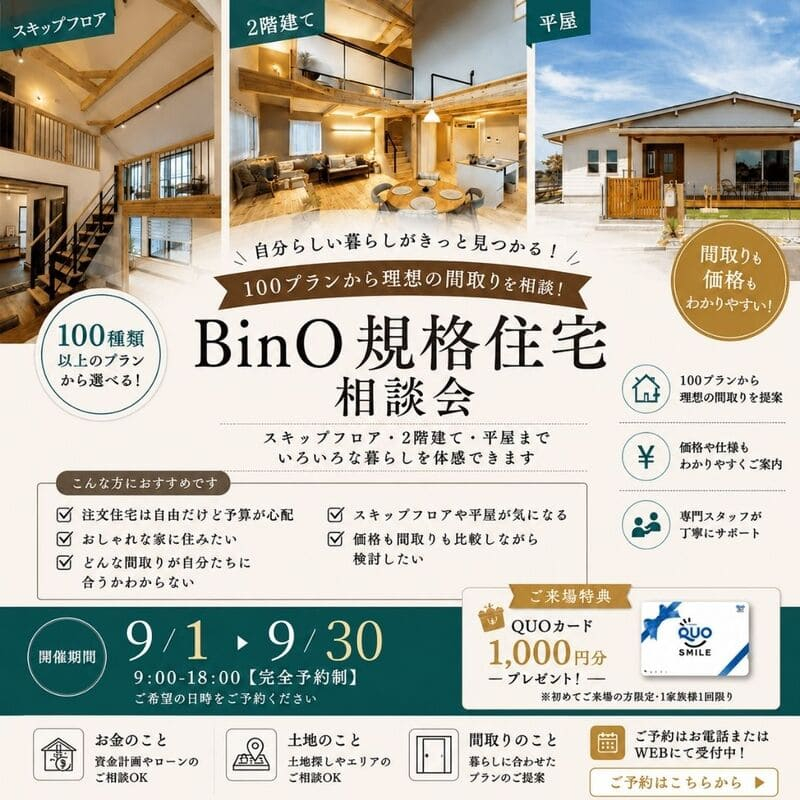 BinO相談会9月.jpg