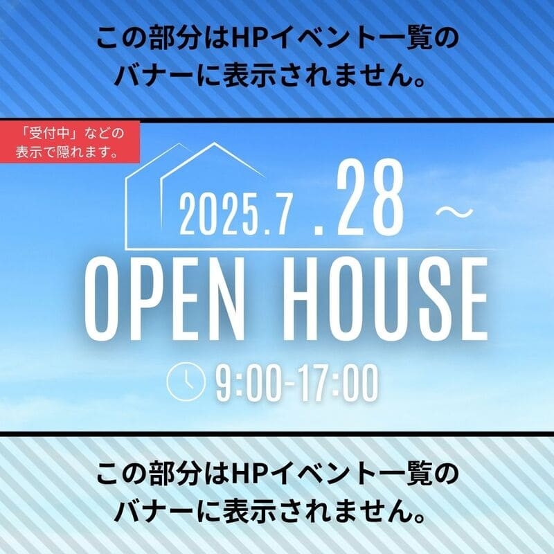【西尾市中畑町】モデルハウス完成見学会