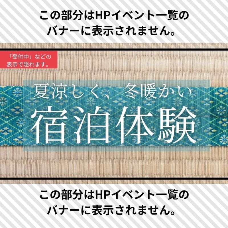 宿泊体験で「外断熱＋二重通気工法」を体感しよう！