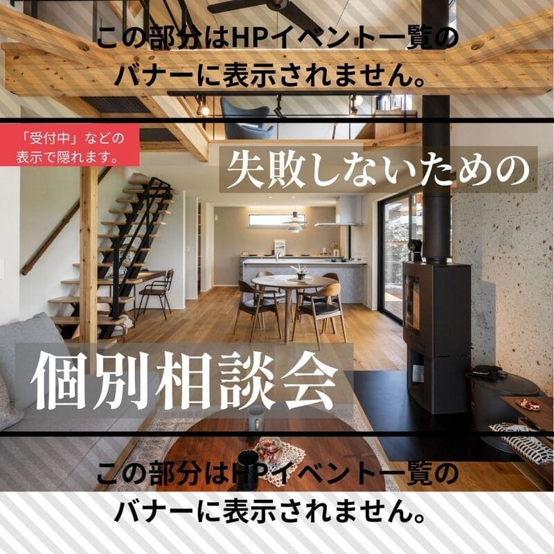 【住宅個別相談会】何から進めていけばいいかわからない方大歓迎
